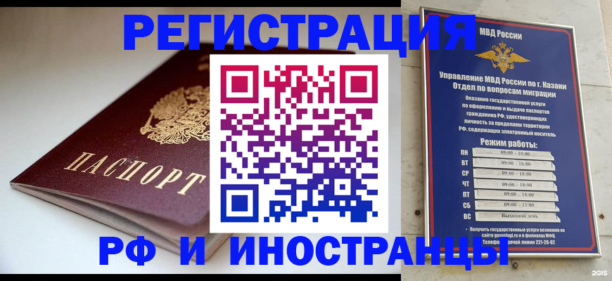 купить прописку в Камне-на-Оби