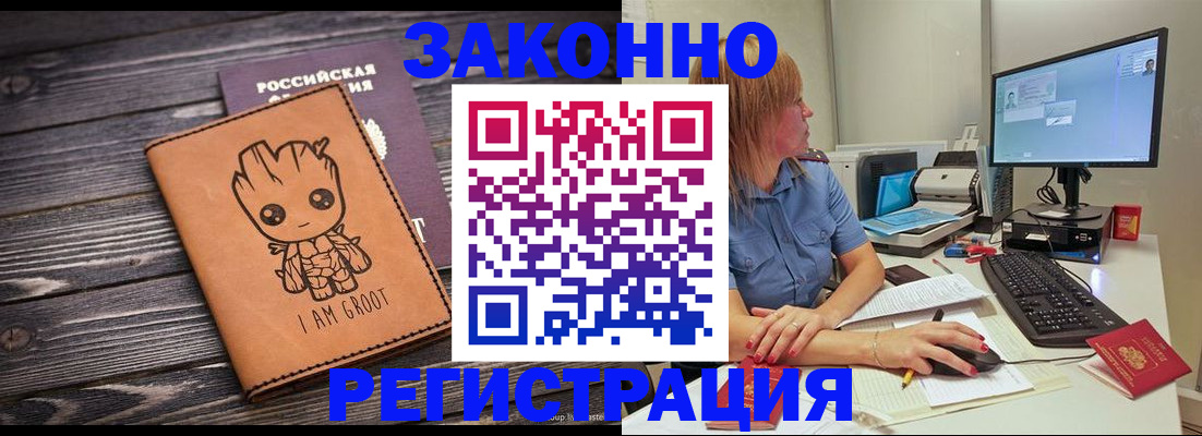 прописка в Камне-на-Оби