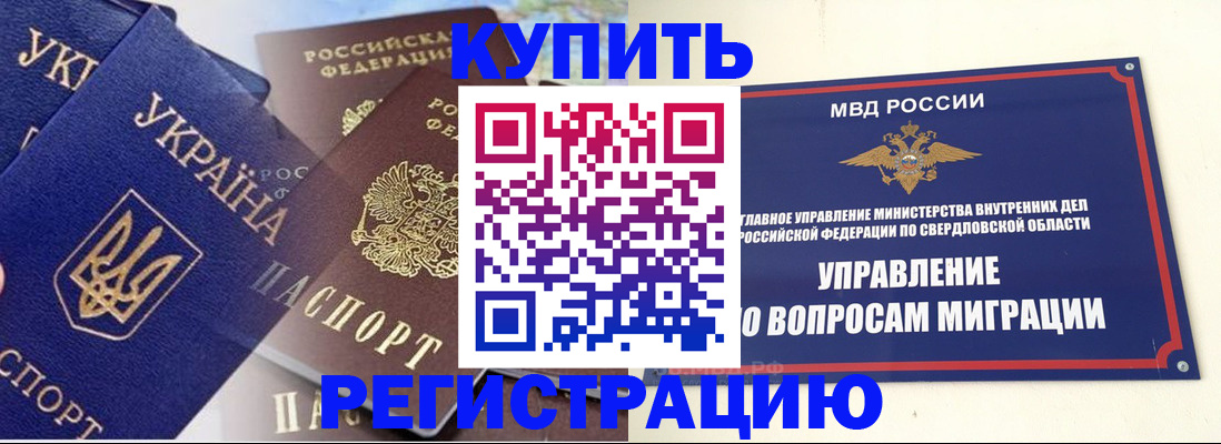 прописка для работы в Камне-на-Оби