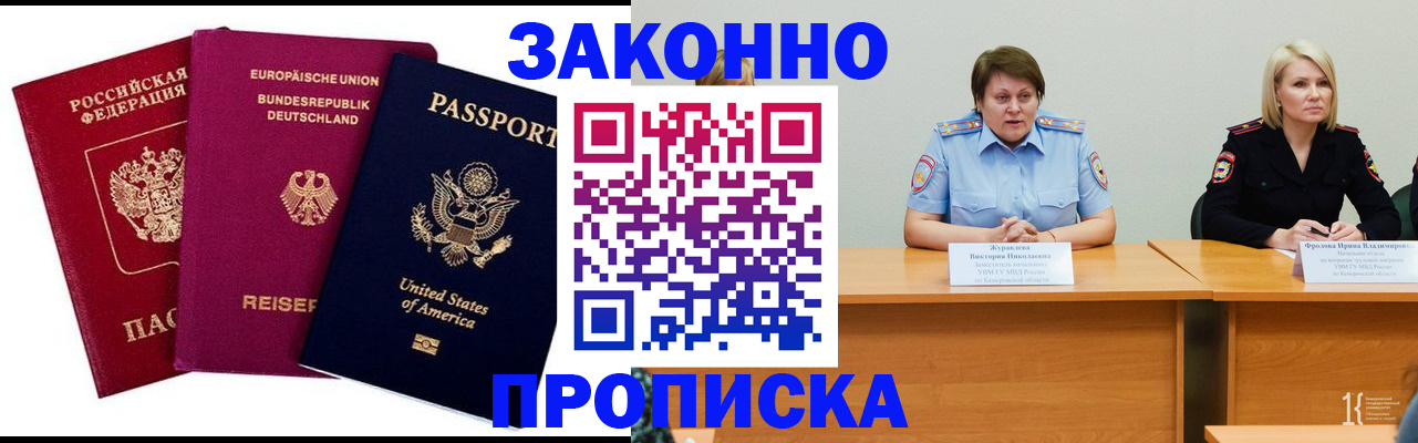 прописка регистрация в Камне-на-Оби