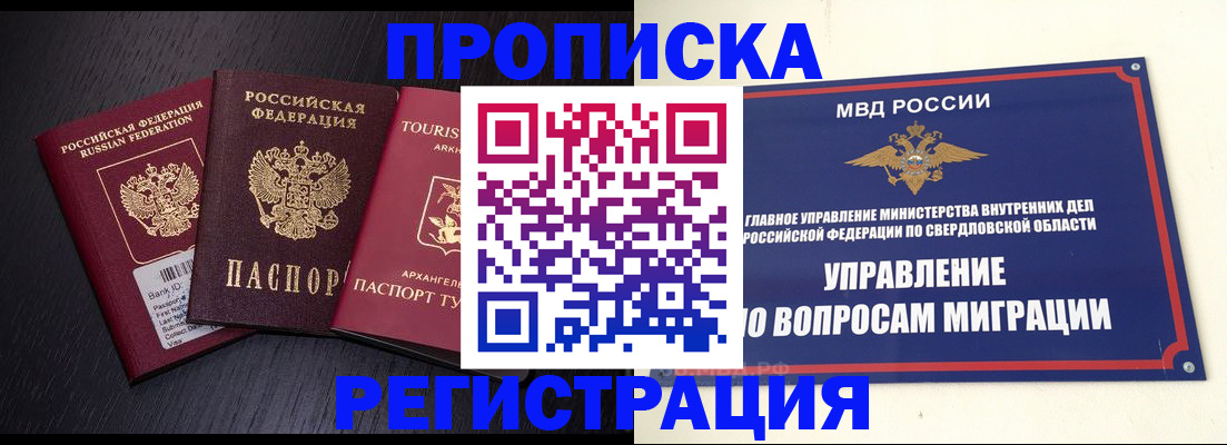 временная регистрация недорого в Камне-на-Оби